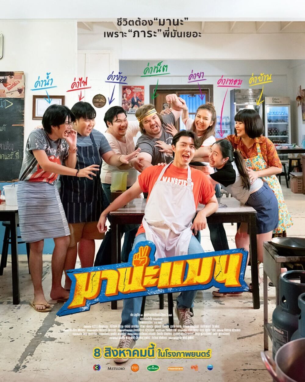 Mana Man Cast, OTT, Budget, Box Office, And More