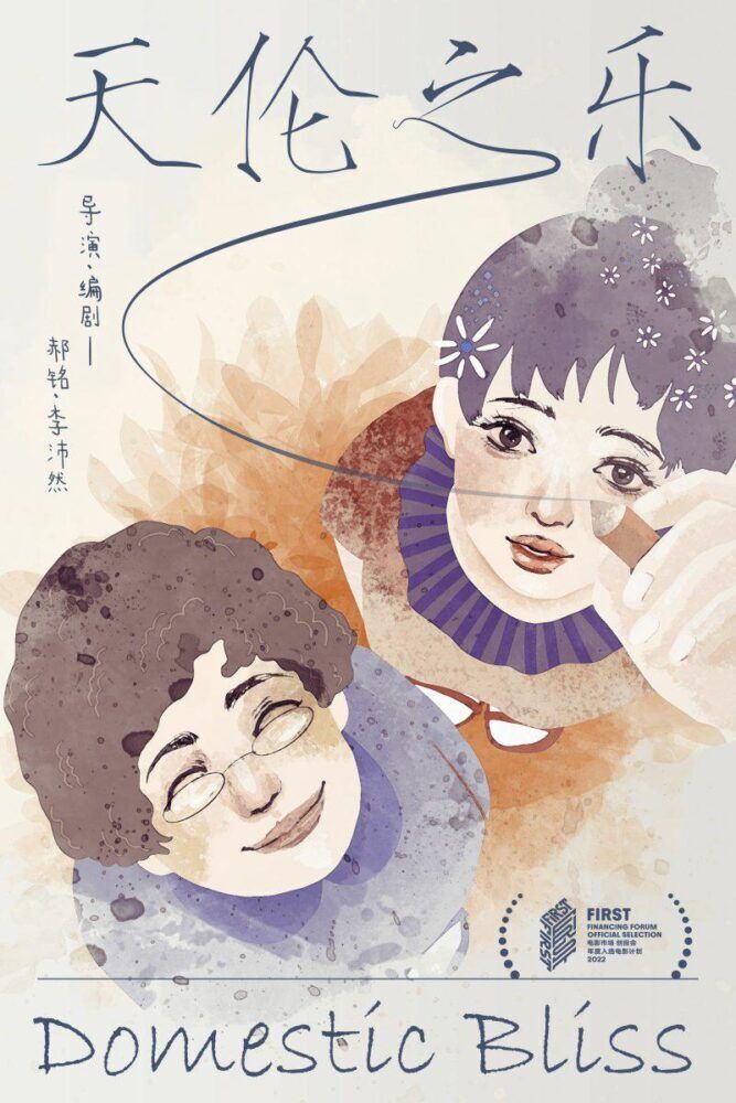 Tian Lun zhi Le Movie Cast, OTT, Budget, Box Office, And More