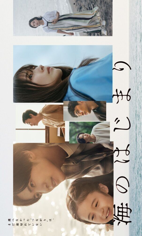 The Beginning of the Sea Cast, OTT, Budget, Box Office, And More