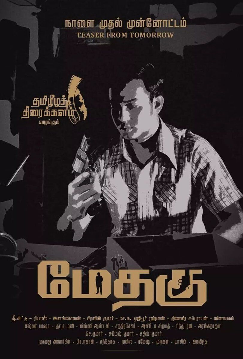 Methagu 2021 Movie Cast, OTT, Budget, Box Office, And More