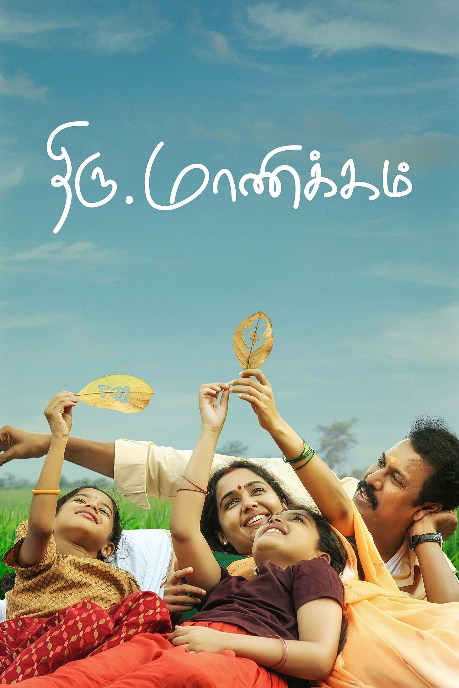 Thiru.Manickam Cast, OTT, Budget, Box Office, And More