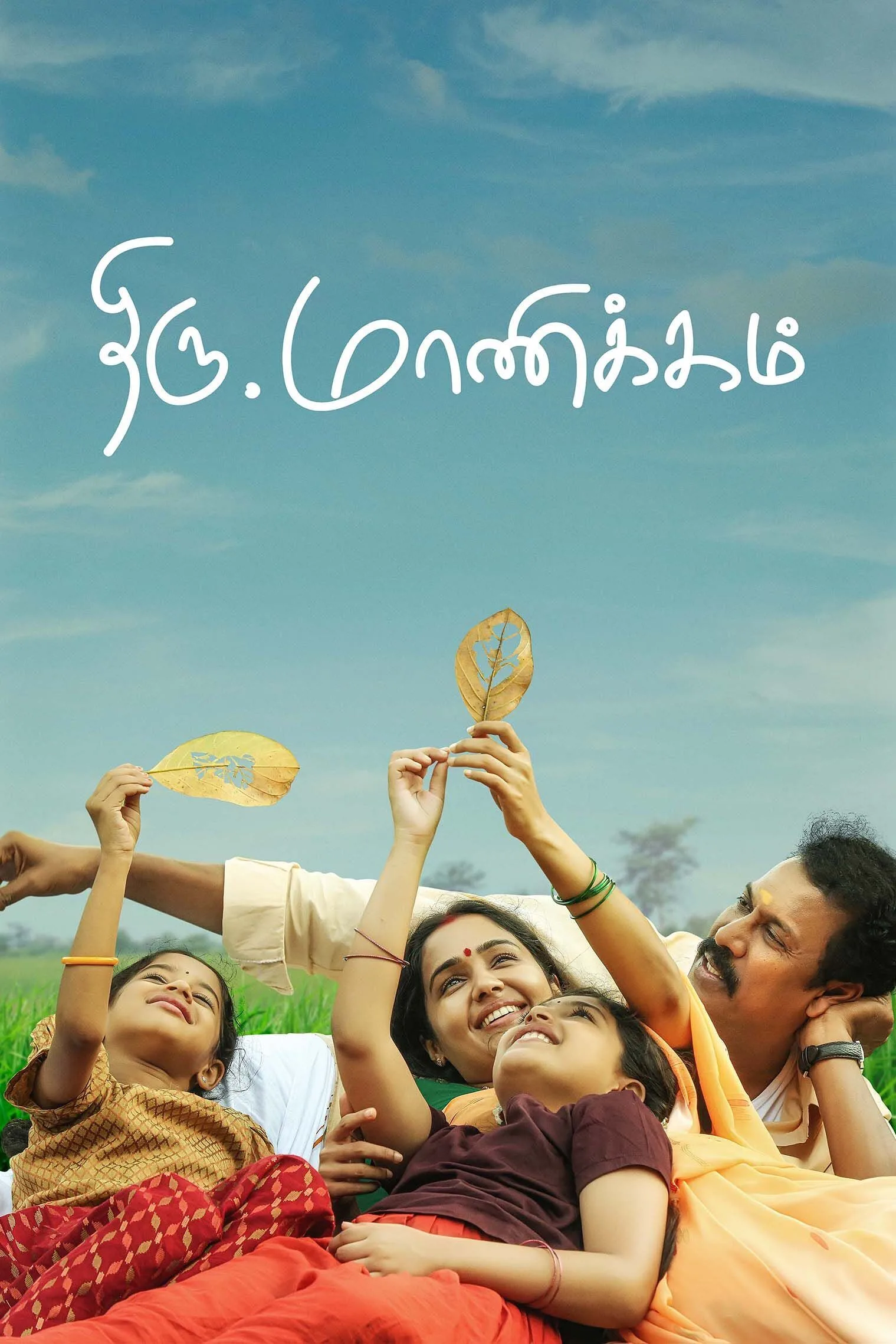 Thiru.Manickam Cast, OTT, Budget, Box Office, And More