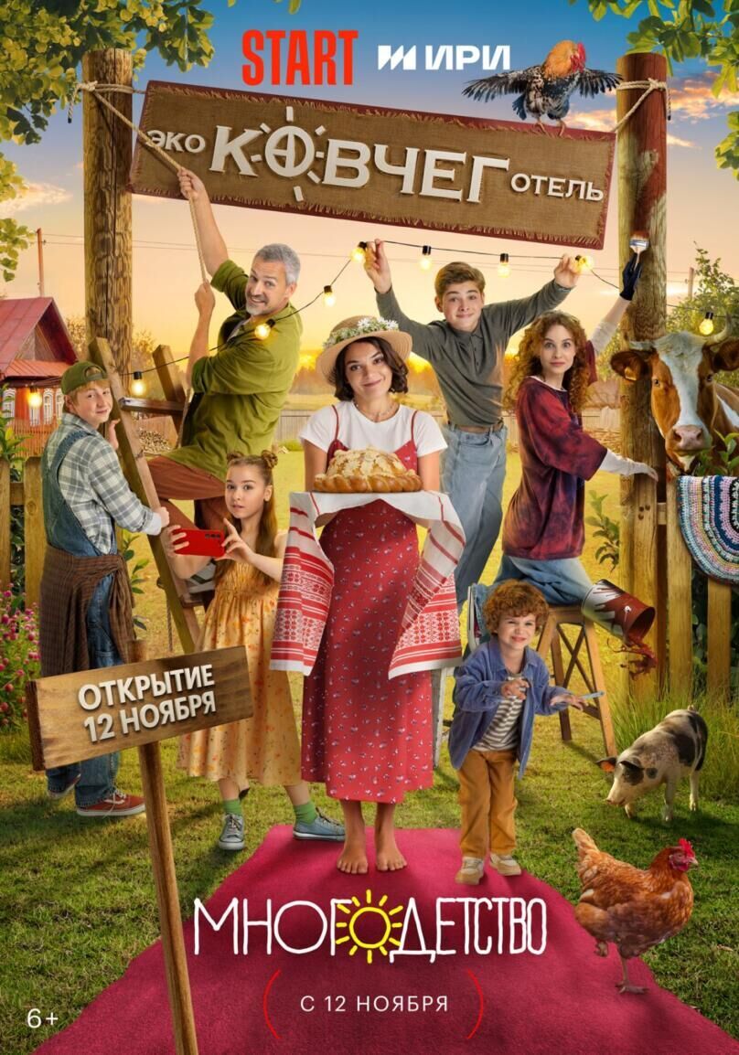 Mnogodetstvo Cast, OTT, Budget, Box Office, And More