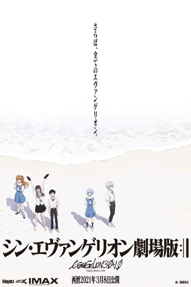 Shin Evangelion Gekijôban 2021 Movie Cast, OTT, Budget, Box Office, And More