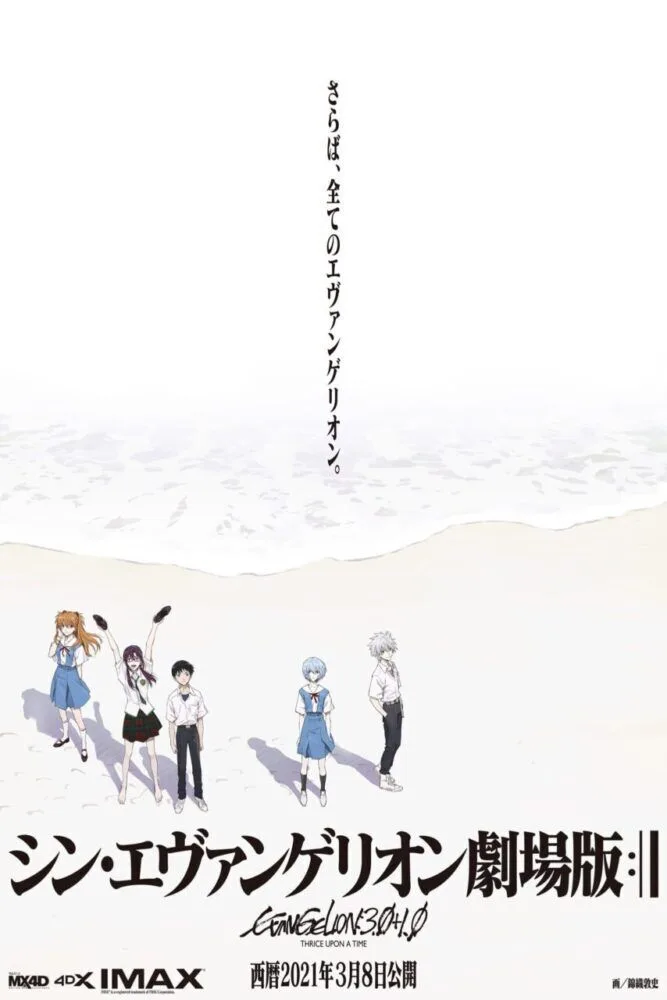 Shin Evangelion Gekijôban 2021 Movie Cast, OTT, Budget, Box Office, And More