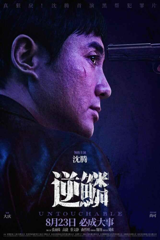 Untouchable Cast, OTT, Budget, Box Office, And More