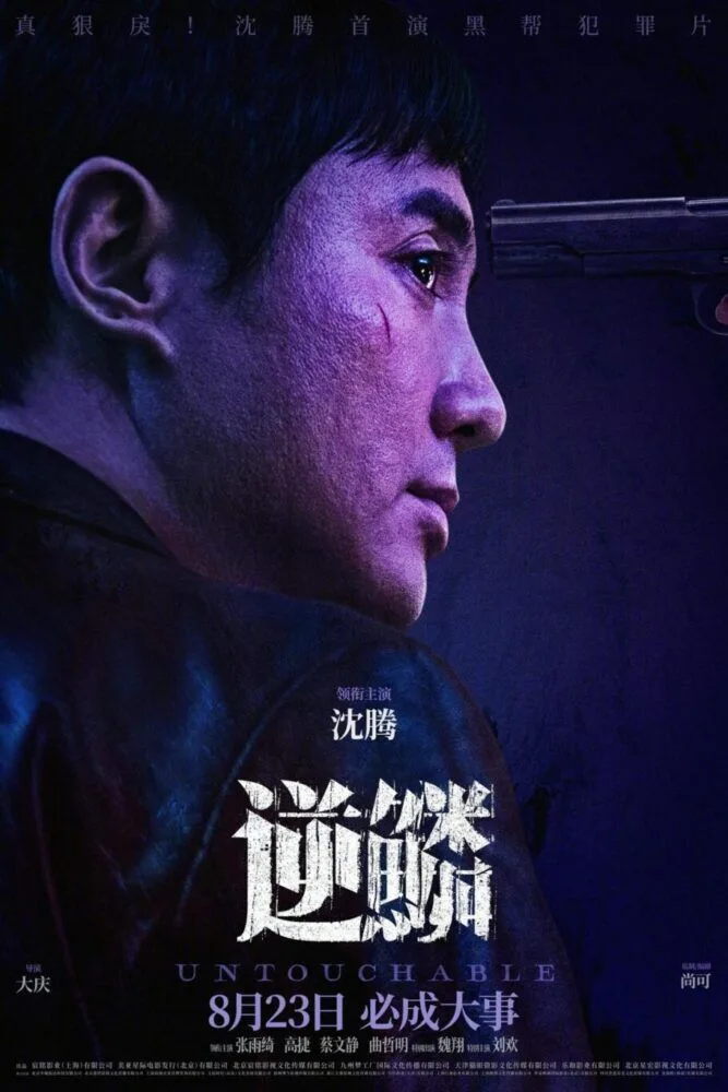 Untouchable Cast, OTT, Budget, Box Office, And More