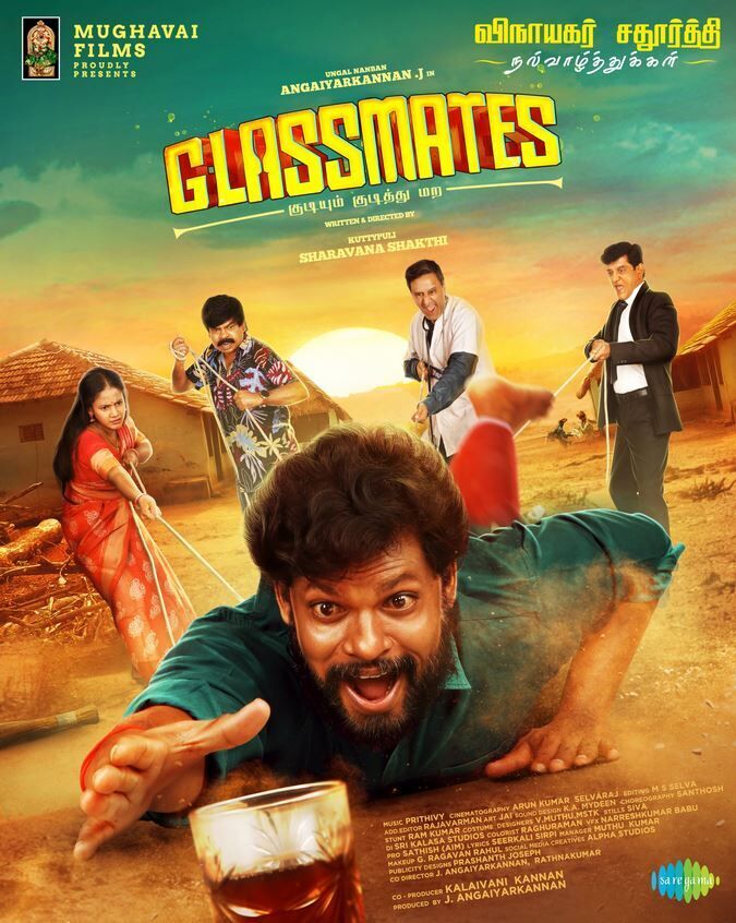 Glassmates Cast, OTT, Budget, Box Office, And More