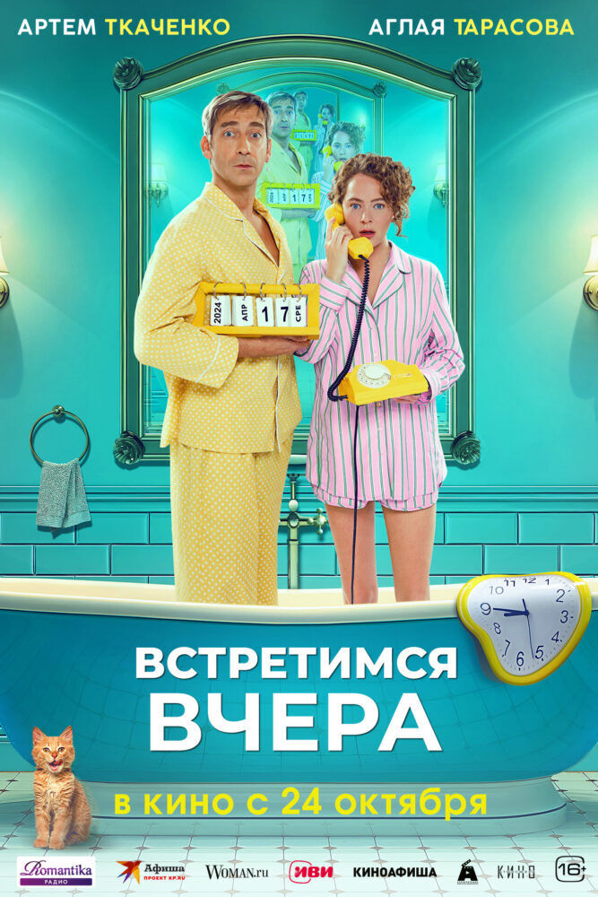 Vstretimsya vchera Cast, OTT, Budget, Box Office, And More