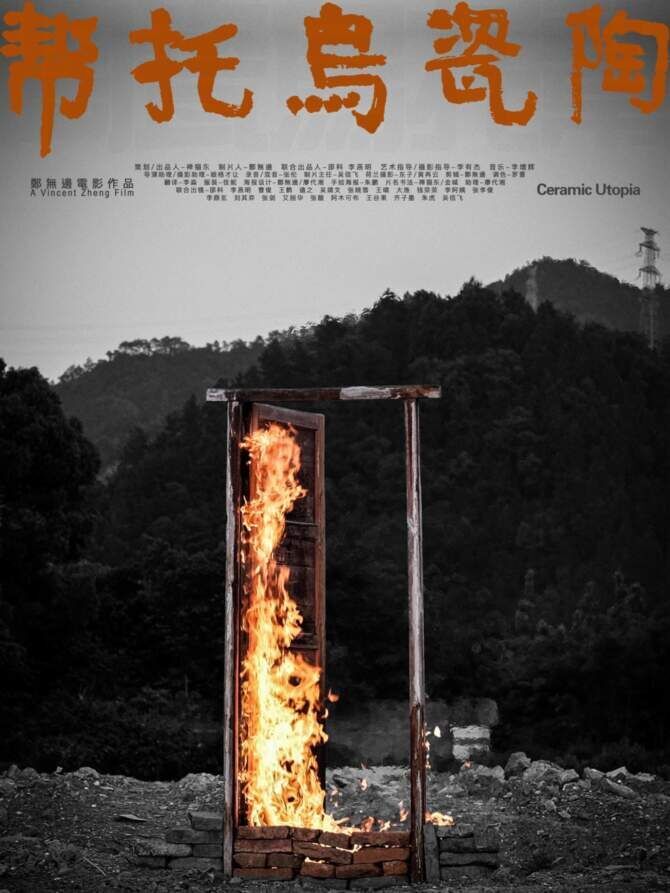 Ceramic Utopia 2025 Movie Cast, OTT, Budget, Box Office, And More