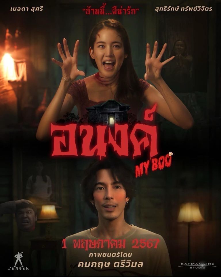 My Boo Cast, OTT, Budget, Box Office, And More