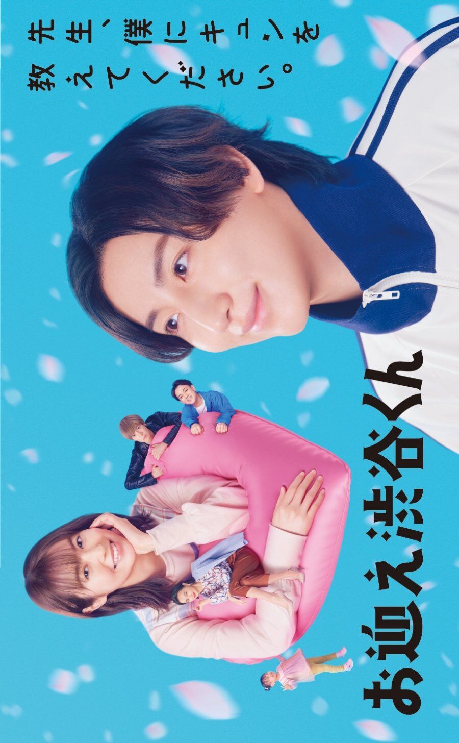 Omukae Shibuya-kun Cast, OTT, Budget, Box Office, And More