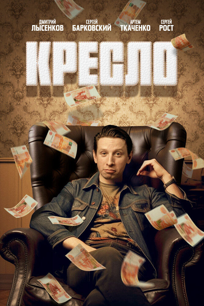 Kreslo Cast, OTT, Budget, Box Office, And More