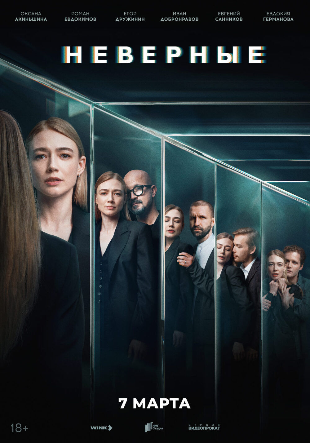 Nevernye Cast, OTT, Budget, Box Office, And More