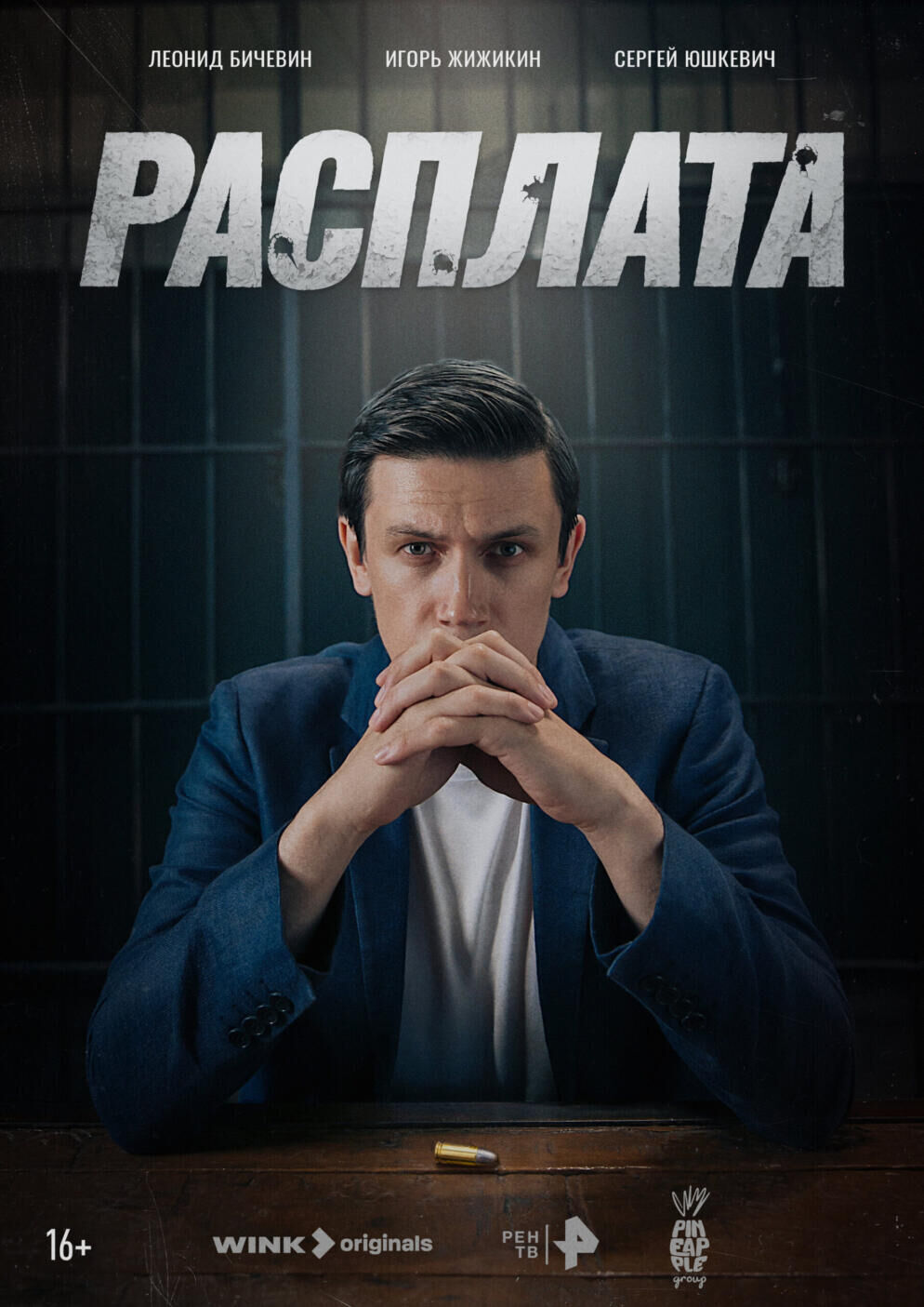 Rasplata Cast, OTT, Budget, Box Office, And More