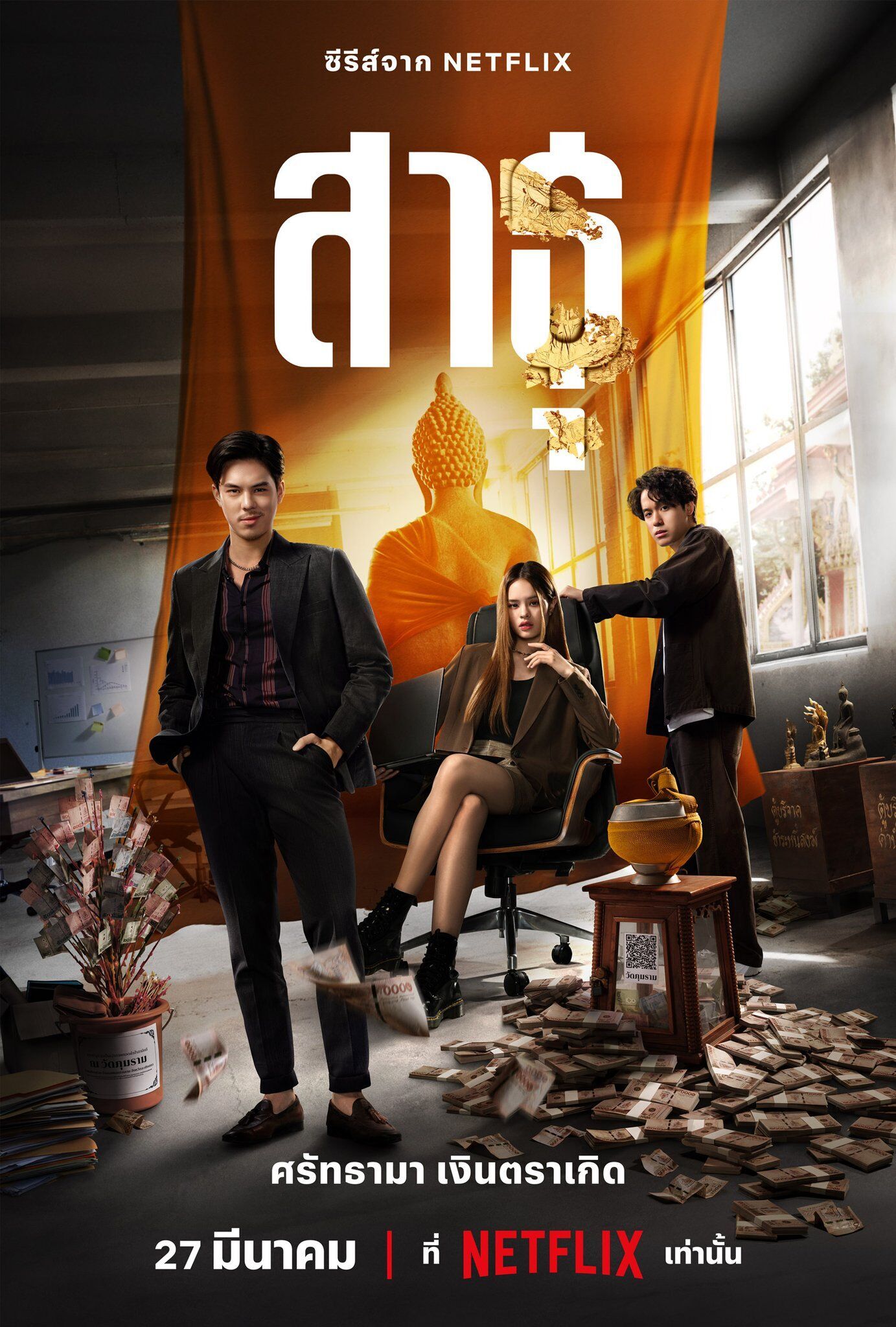 The Believers Cast, OTT, Budget, Box Office, And More