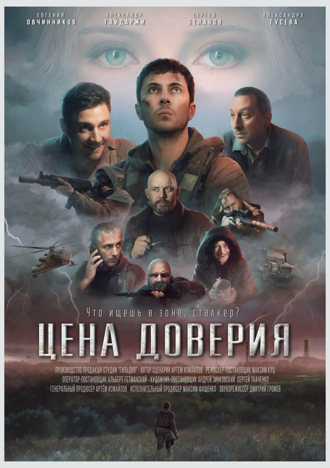 Tsena doveriya Cast, OTT, Budget, Box Office, And More
