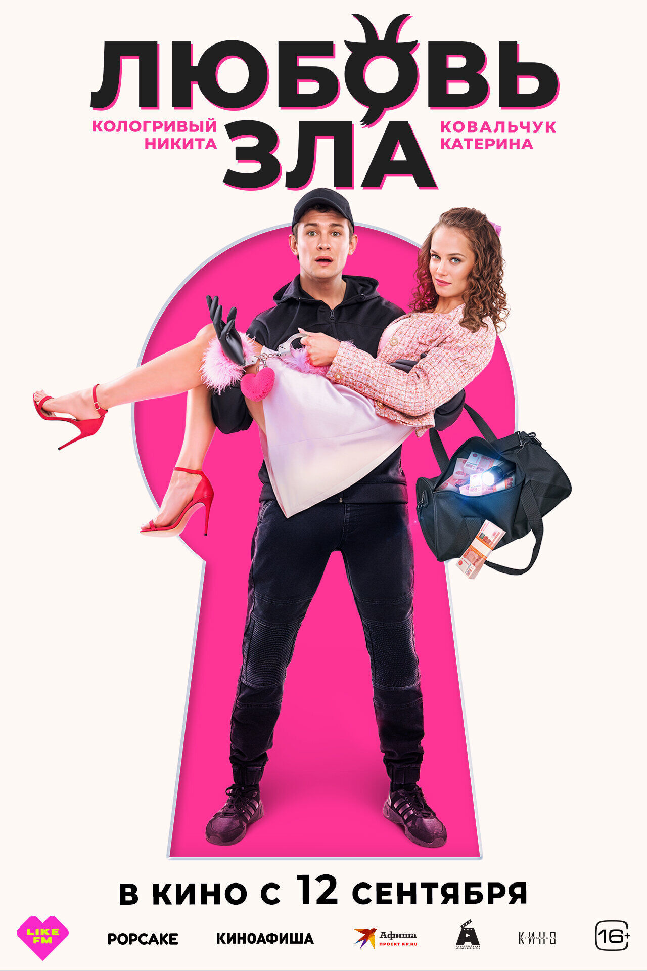 Lyubov zla Cast, OTT, Budget, Box Office, And More
