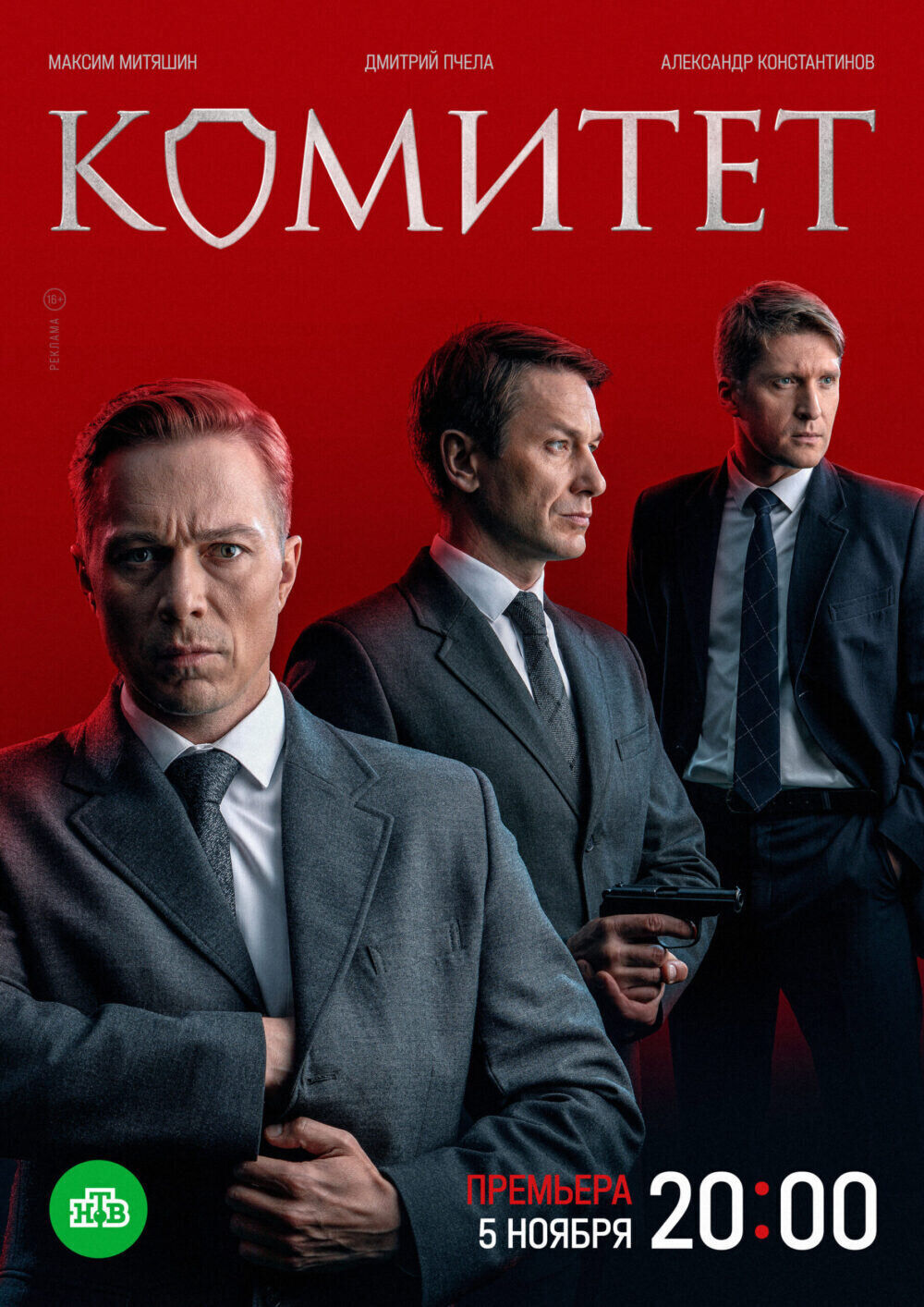 Komitet Cast, OTT, Budget, Box Office, And More