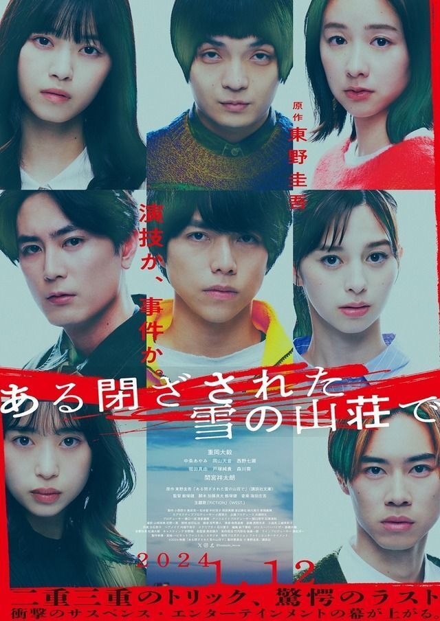 Aru Tozasareta Yuki no Sanso de Cast, OTT, Budget, Box Office, And More