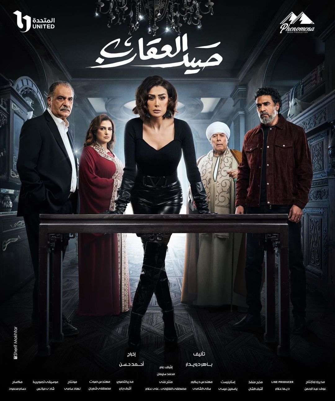 Sayd El Akareb Cast, OTT, Budget, Box Office, And More