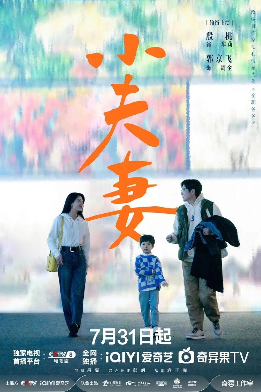 As Husband as Wife Cast, OTT, Budget, Box Office, And More