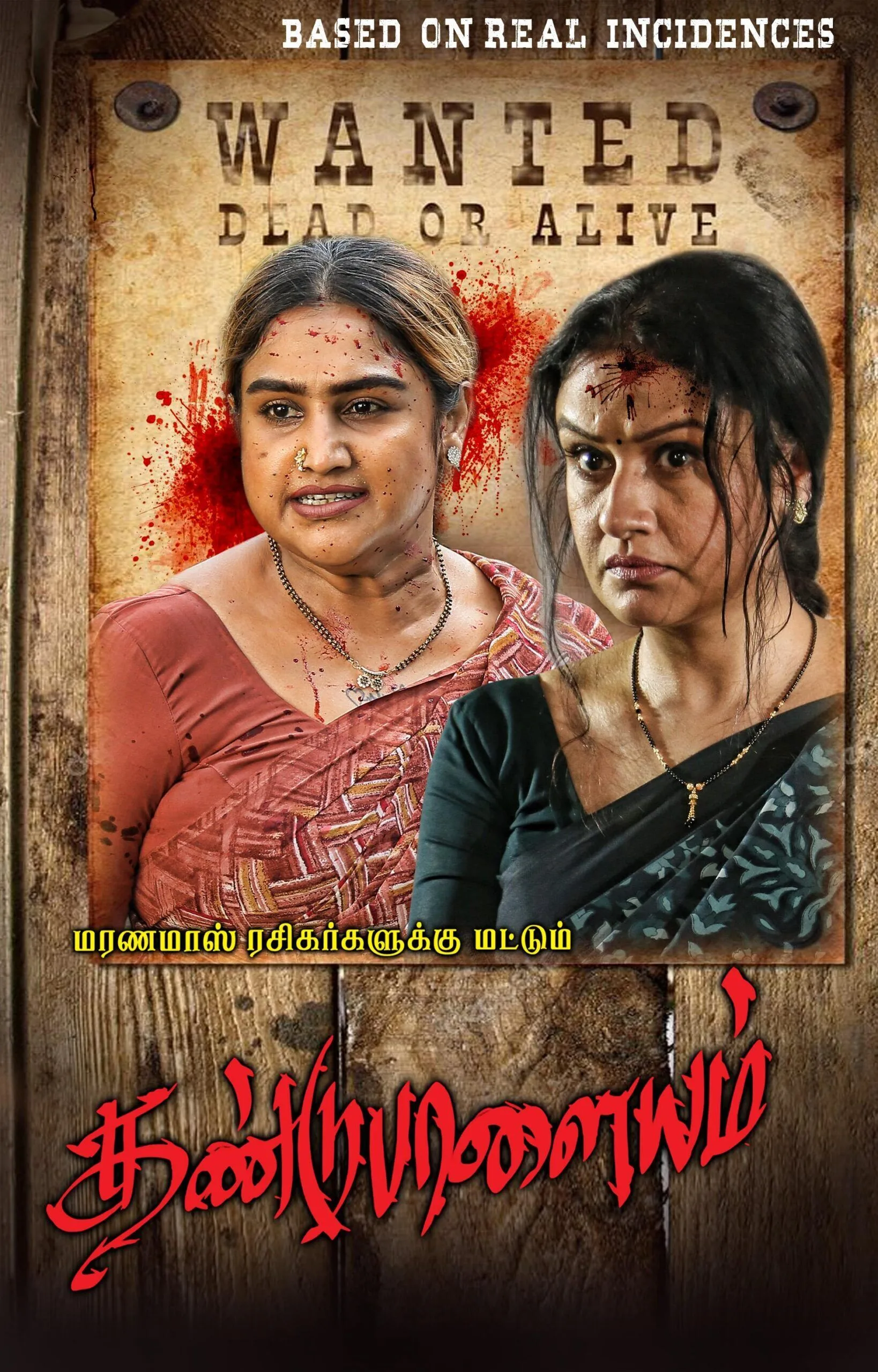 Dandupalayam Cast, OTT, Budget, Box Office, And More