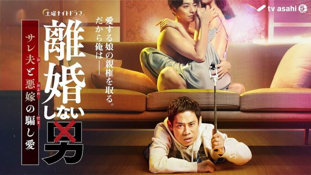 Rikon-shinai otoko Cast, OTT, Budget, Box Office, And More