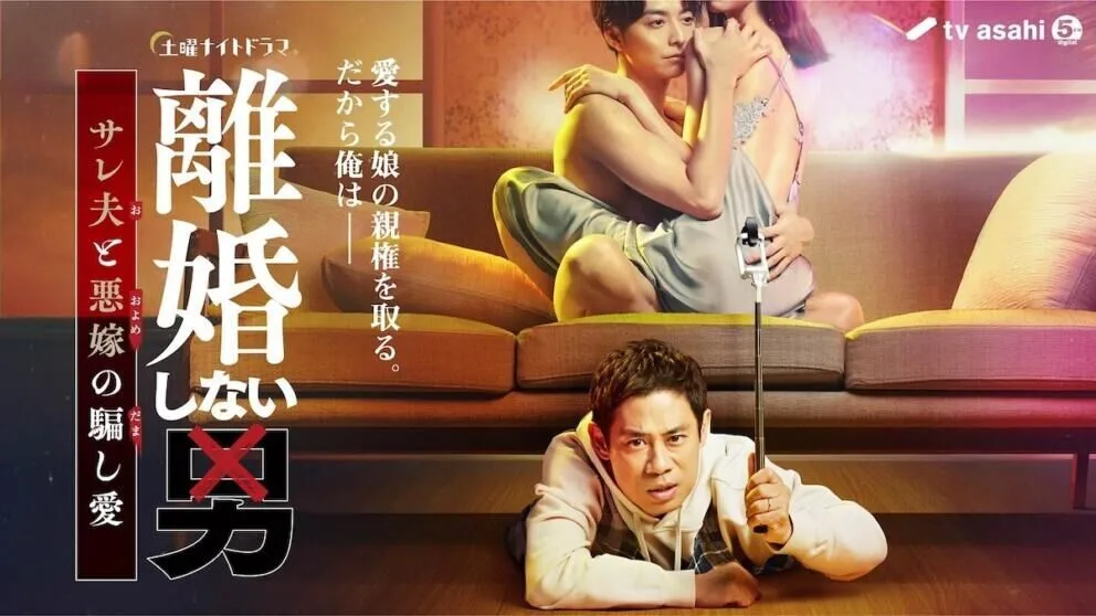 Rikon-shinai otoko Cast, OTT, Budget, Box Office, And More