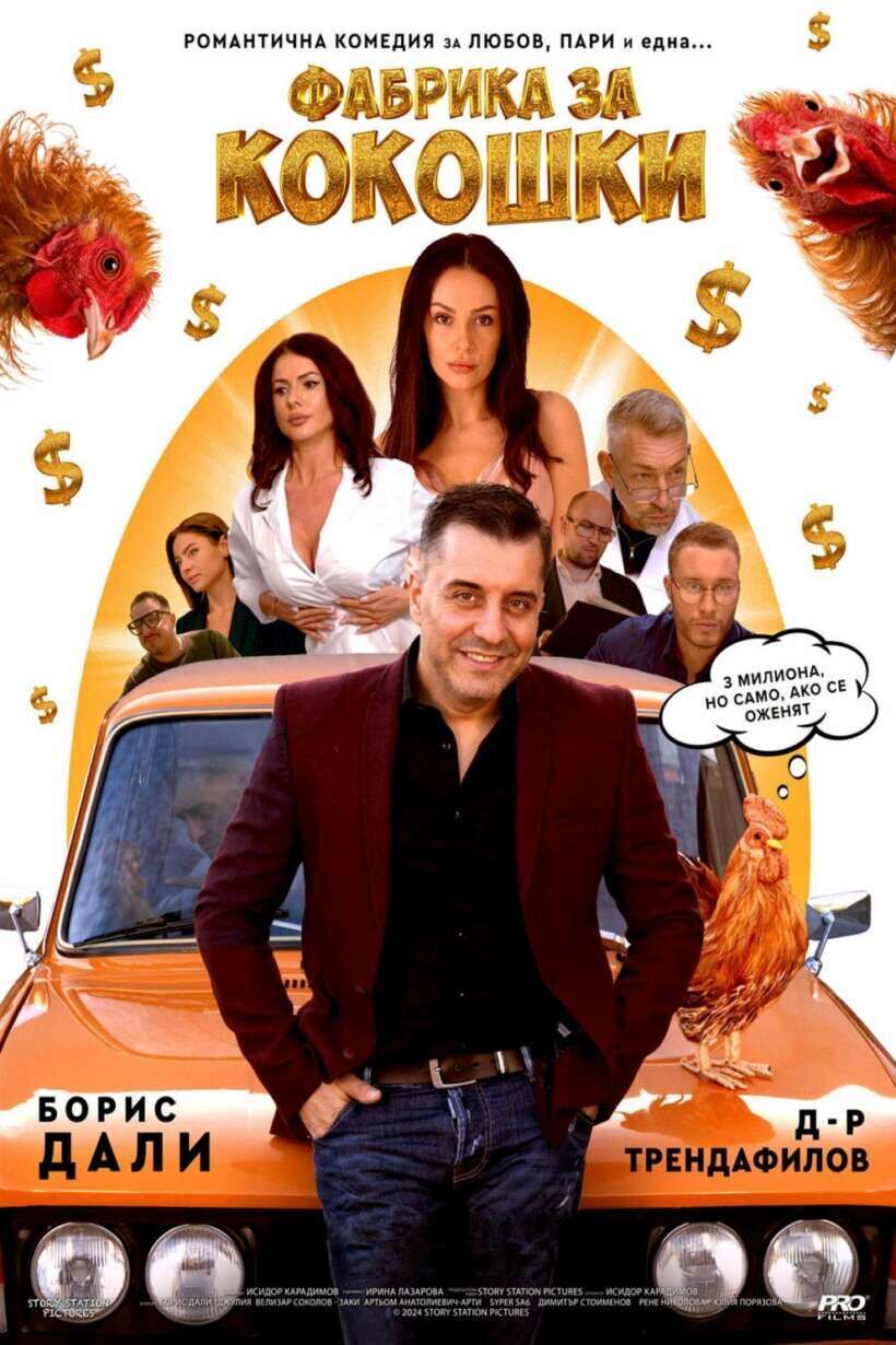 Chicken Factory Cast, OTT, Budget, Box Office, And More