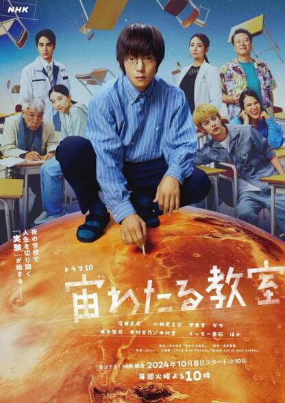 The Classroom Across the Universe Cast, OTT, Budget, Box Office, And More