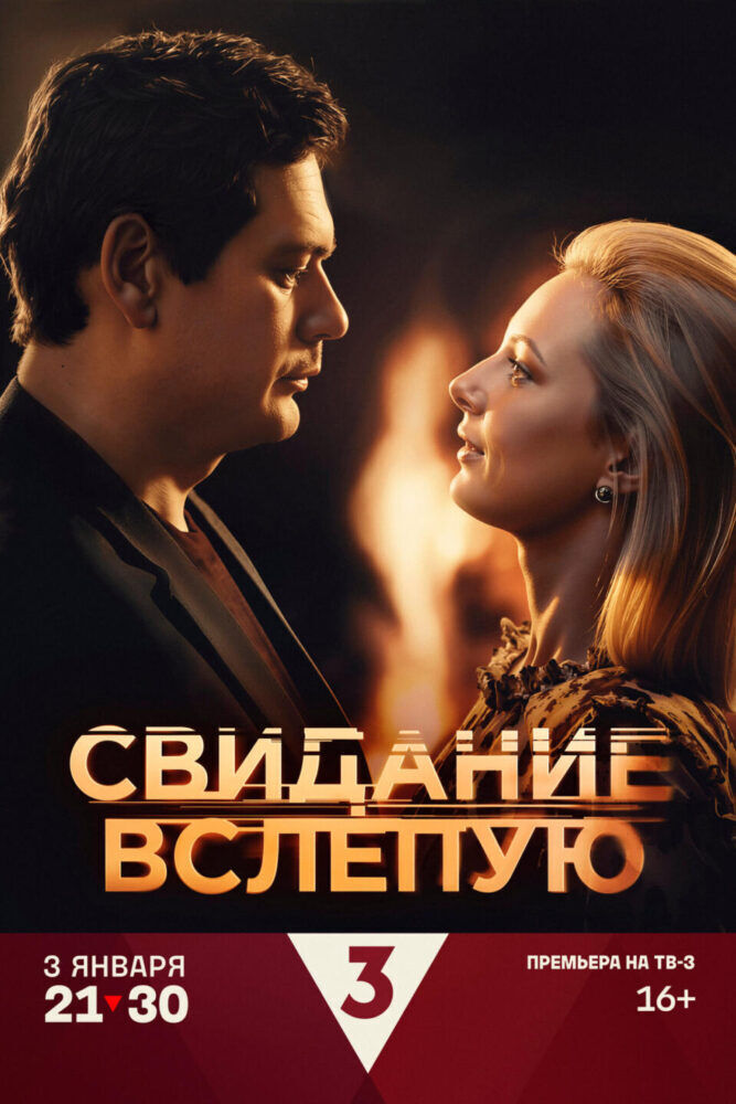 Svidanie vslepuyu 2025 Movie Cast, OTT, Budget, Box Office, And More