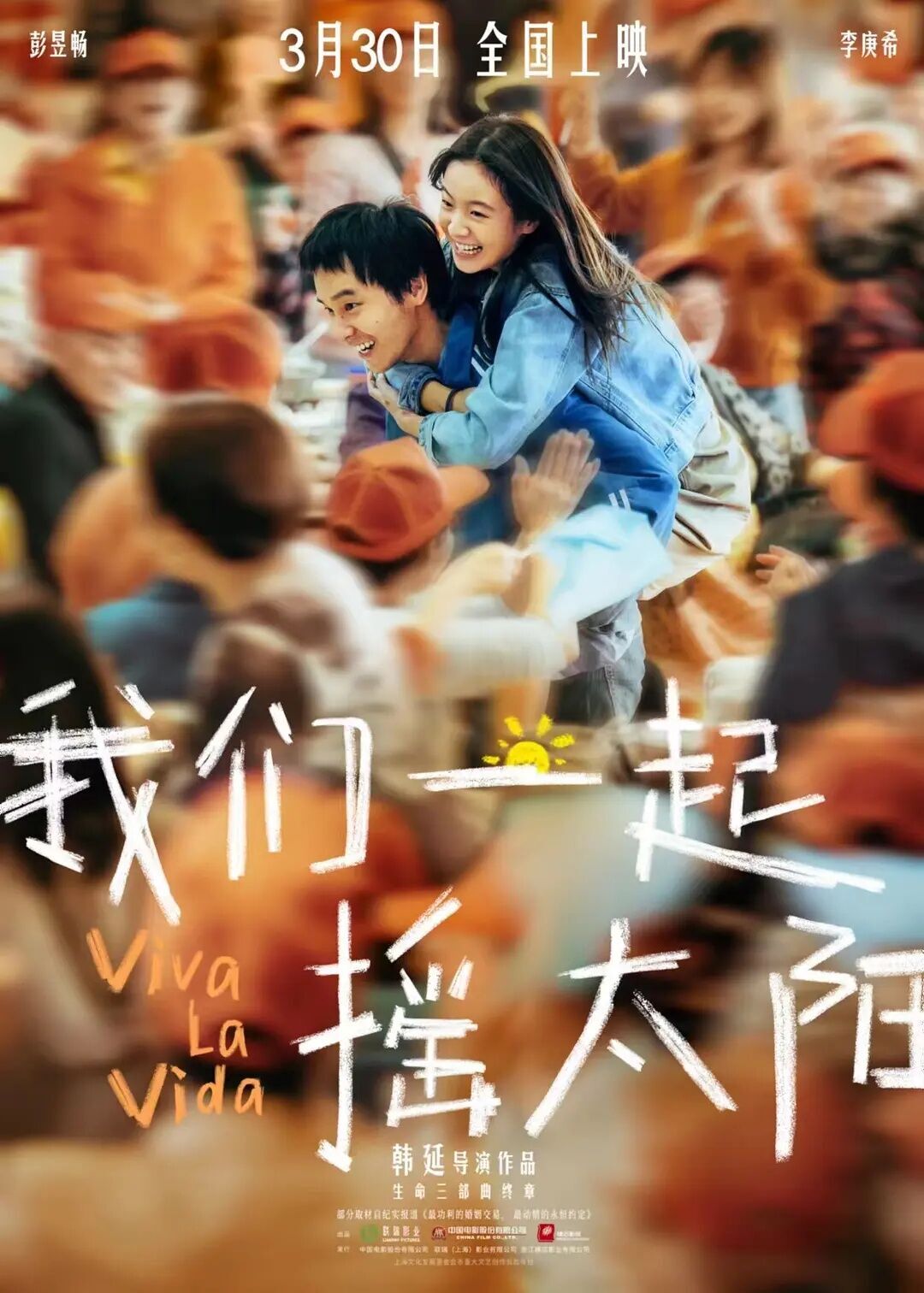 Viva La Vida Cast, OTT, Budget, Box Office, And More