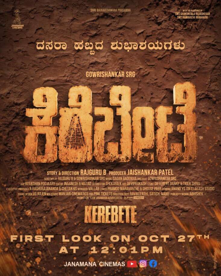 Kerebete Cast, OTT, Budget, Box Office, And More