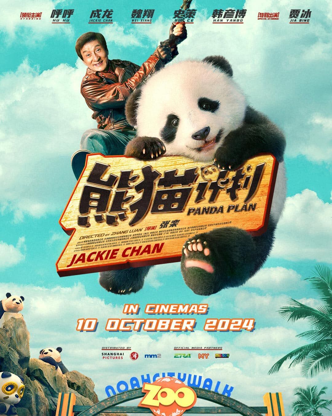 Panda Plan Cast, OTT, Budget, Box Office, And More