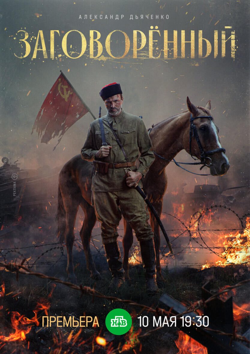 Zagovoryonnyy Cast, OTT, Budget, Box Office, And More