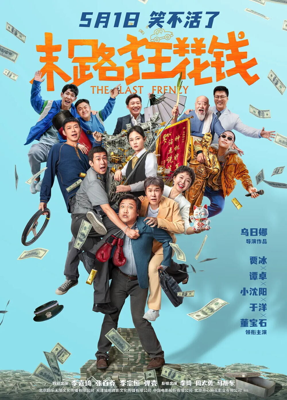 The Last Frenzy Cast, OTT, Budget, Box Office, And More