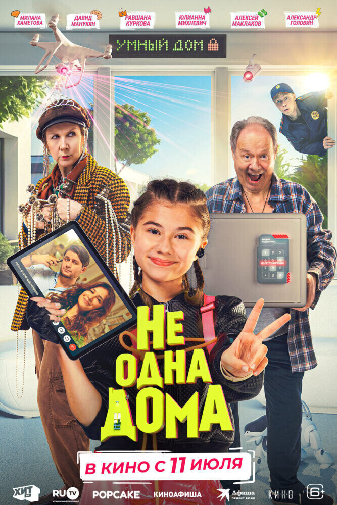 Ne odna doma Cast, OTT, Budget, Box Office, And More