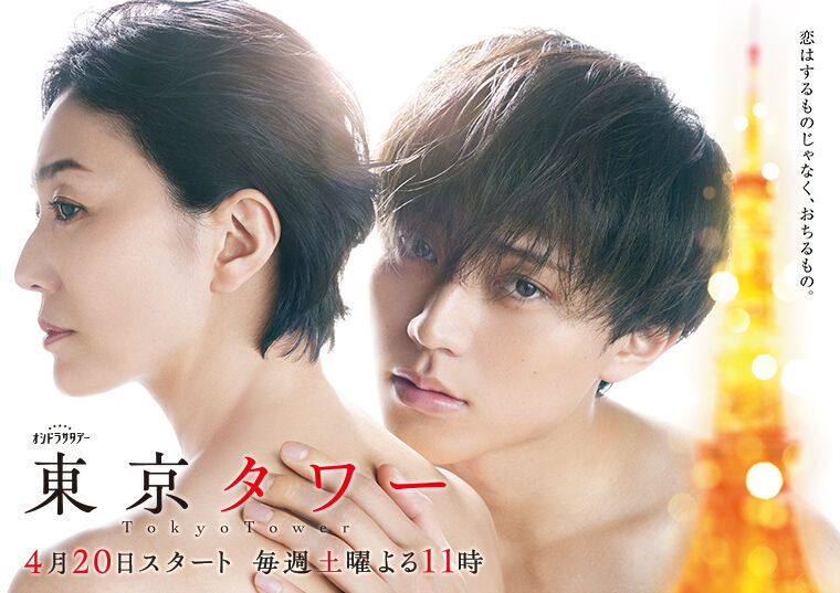 Tokyo Tower Cast, OTT, Budget, Box Office, And More