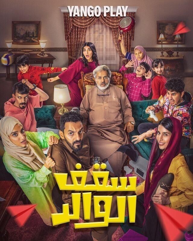 Sakf El Waled Cast, OTT, Budget, Box Office, And More