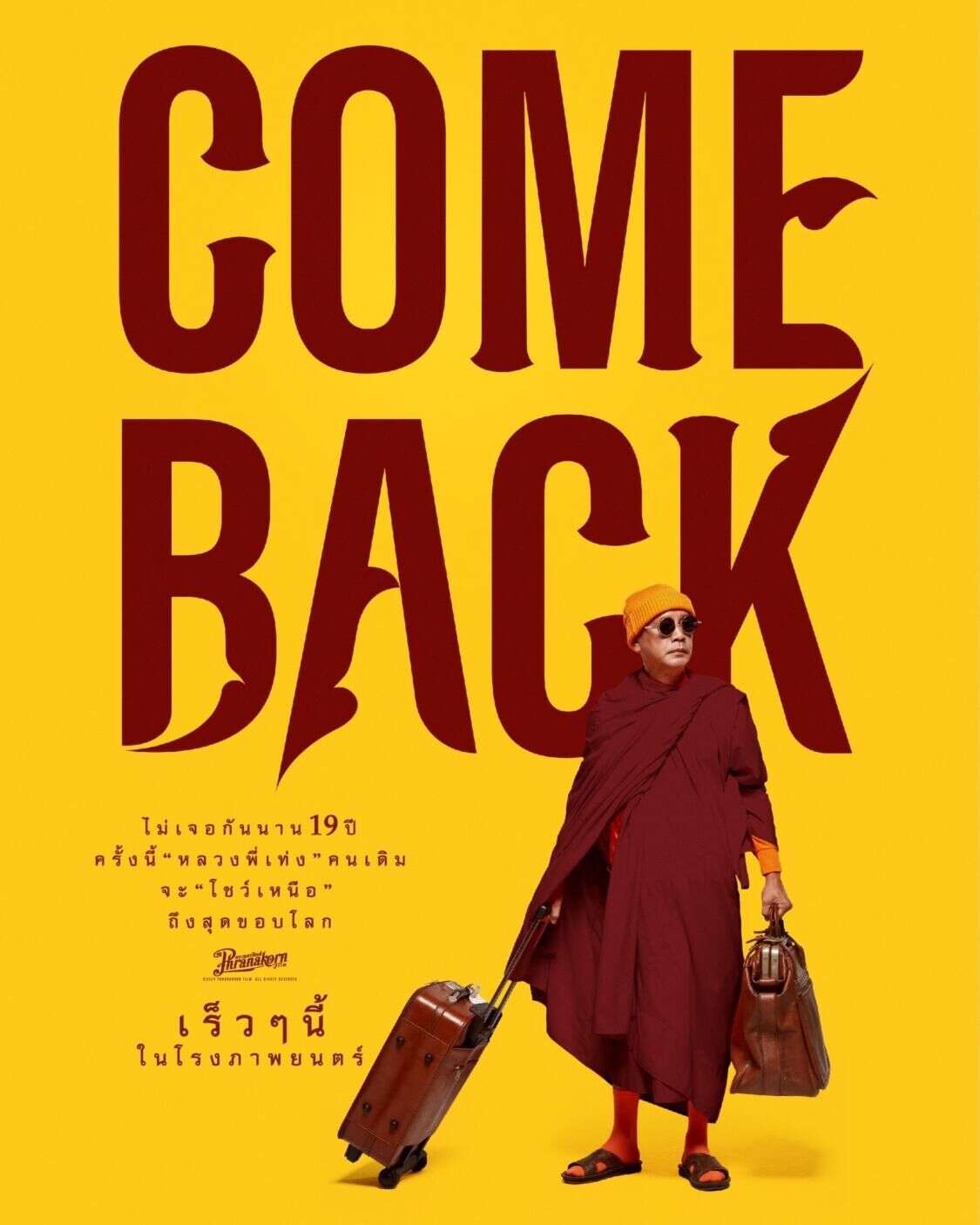 The Holy Man Comeback Cast, OTT, Budget, Box Office, And More