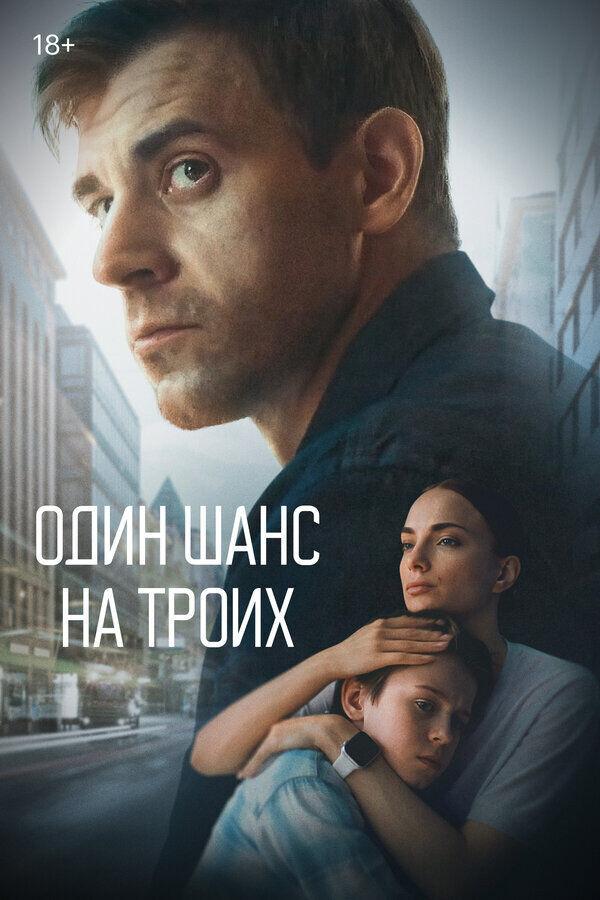 Odin shans na troikh Cast, OTT, Budget, Box Office, And More