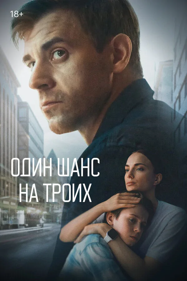 Odin shans na troikh Cast, OTT, Budget, Box Office, And More