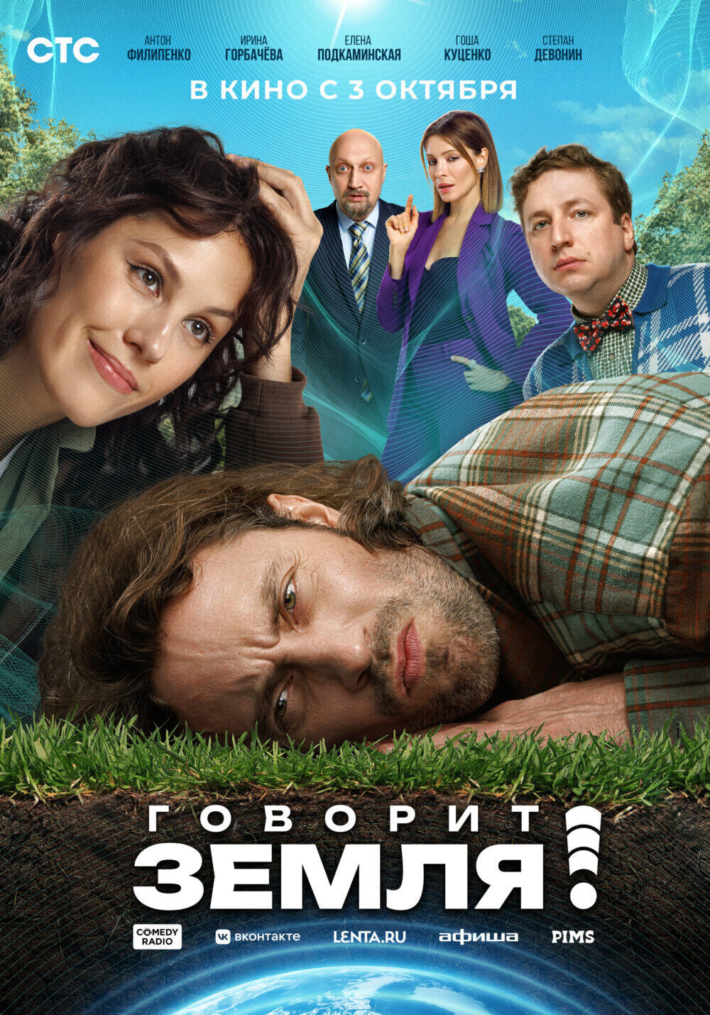 Govorit Zemlya! Cast, OTT, Budget, Box Office, And More