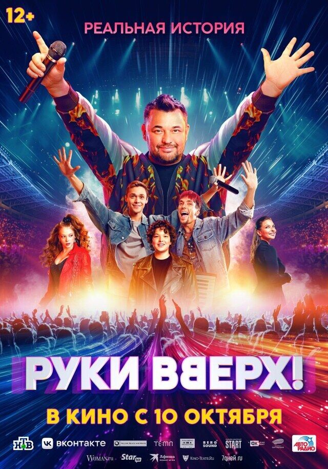 Ruki vverkh! Cast, OTT, Budget, Box Office, And More