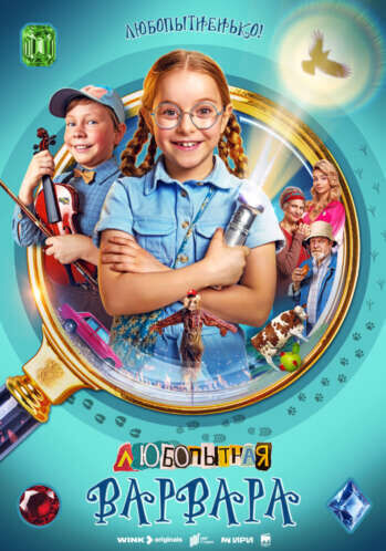 Lyubopytnaya Varvara Cast, OTT, Budget, Box Office, And More