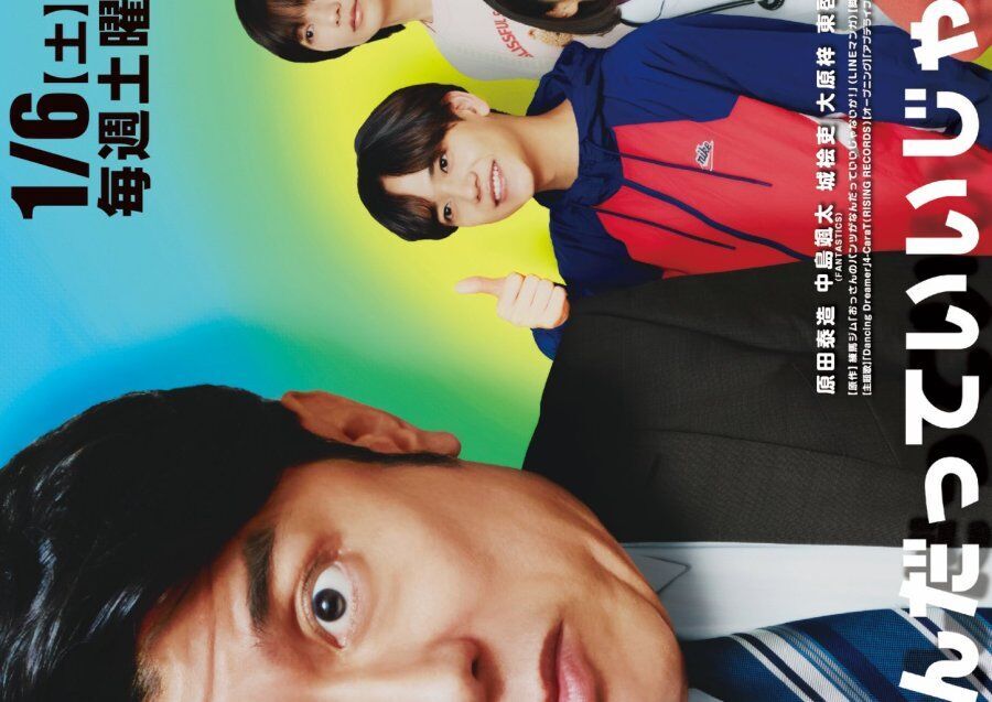 Ossan no pantsu ga nandatte iijanaika! Cast, OTT, Budget, Box Office, And More