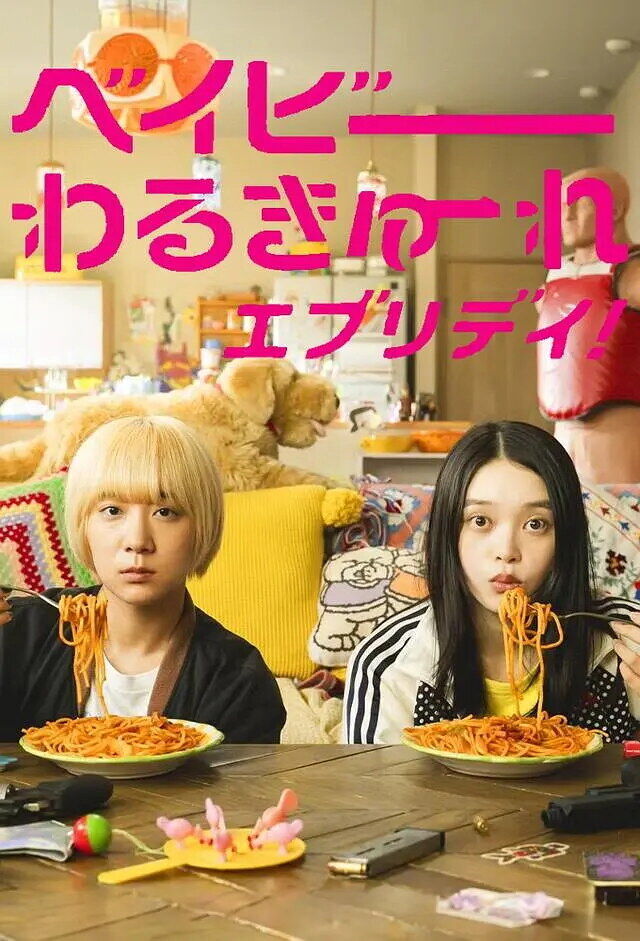 Baby Walkure Everyday! Cast, OTT, Budget, Box Office, And More