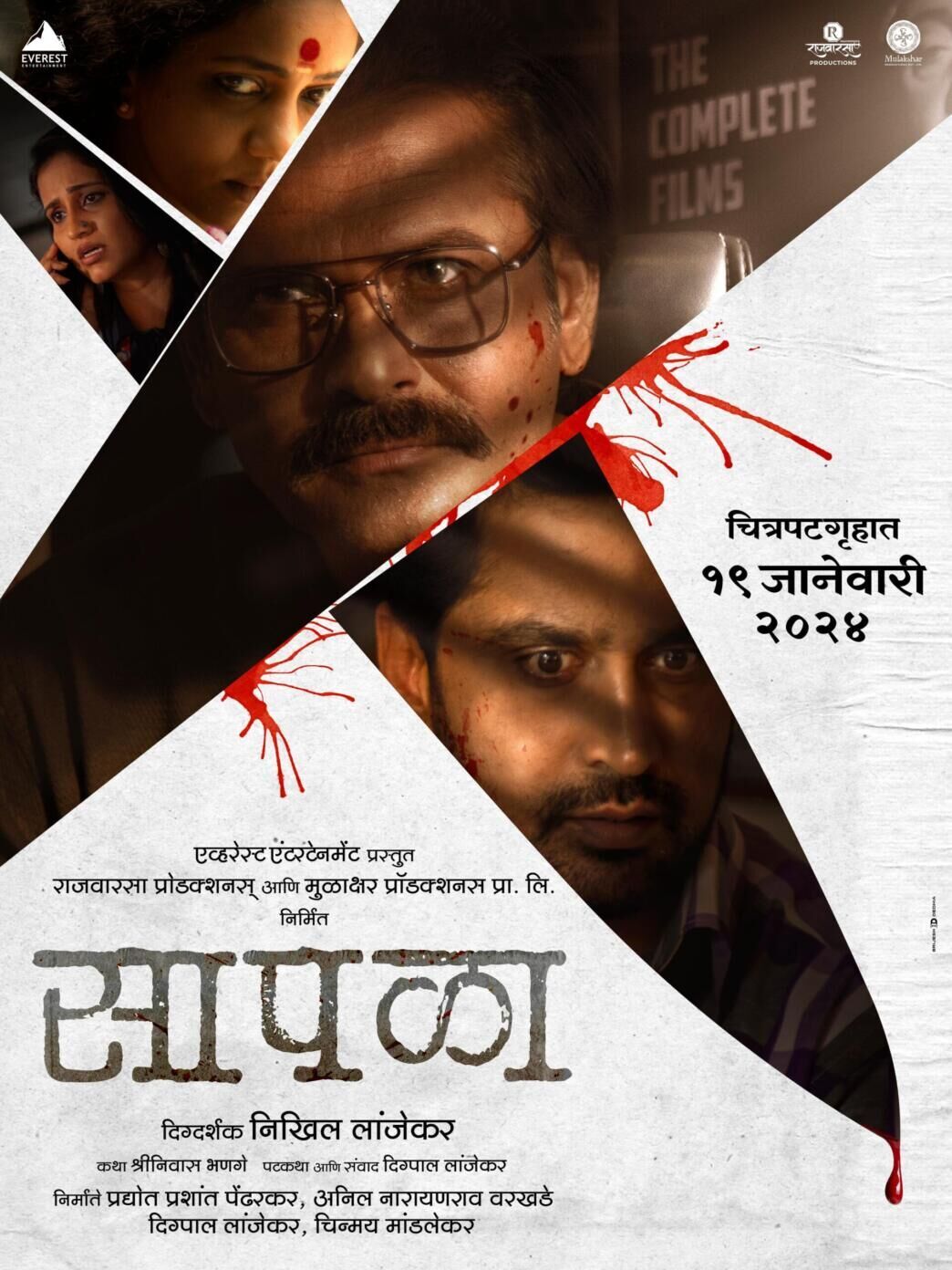Saapala Cast, OTT, Budget, Box Office, And More