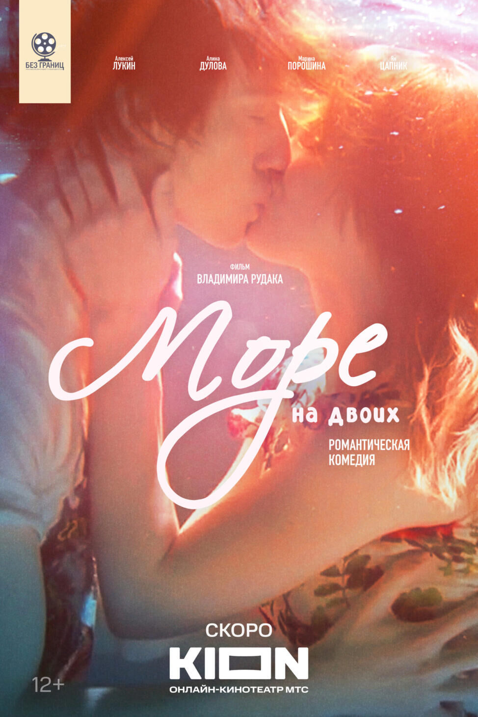 More na dvoikh Cast, OTT, Budget, Box Office, And More